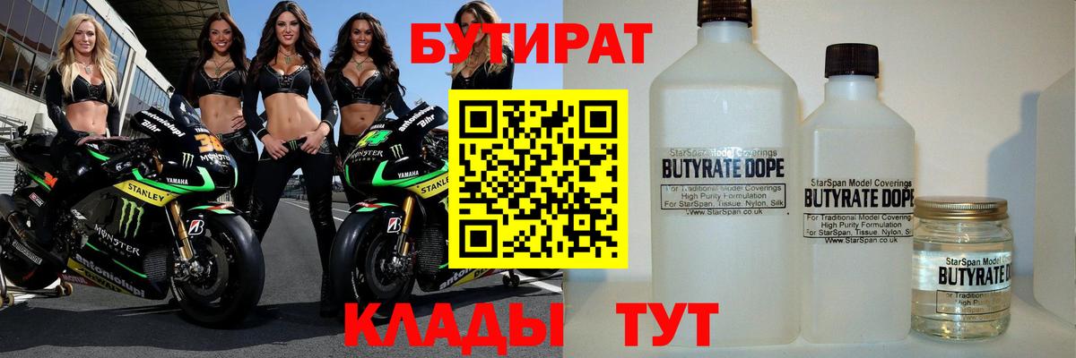 Ижевск  Бутират 99%  Вход с VPN 