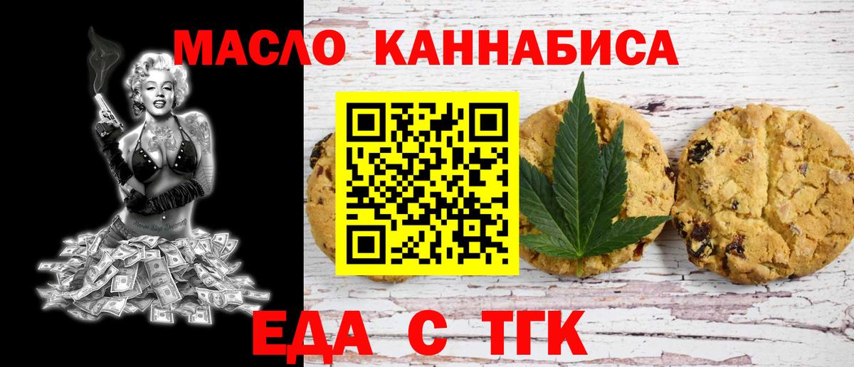 Еда ТГК марихуана  Вход с VPN  Ижевск 