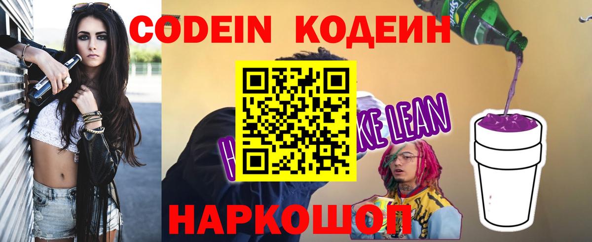 Ижевск  Кодеиновый сироп Lean напиток Lean (лин)  Кодеин Purple Drank  Вход с VPN 